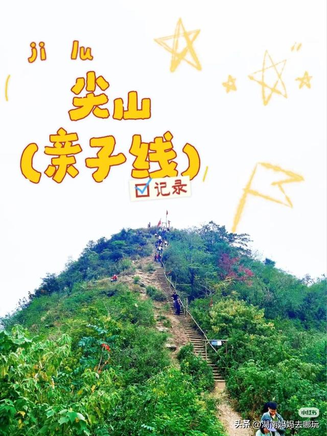 30分钟登顶！长沙私藏小众徒步路线，一站解锁遛娃顶“尖”玩法