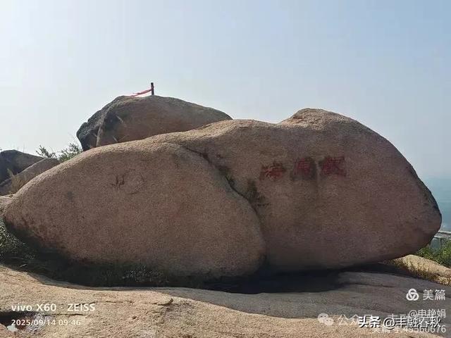 登秦皇岛抚宁天马山｜申艳娟