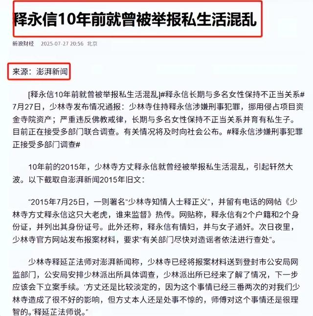 顺藤摸瓜！上任仅8天，官媒出手，揭开释印乐真实人品，字字珠玑