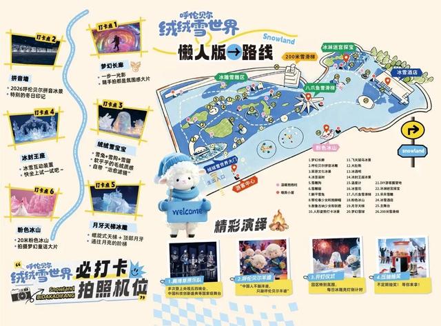 呼伦贝尔绒绒雪世界正确打开方式，必玩项目+省时路线全解锁！