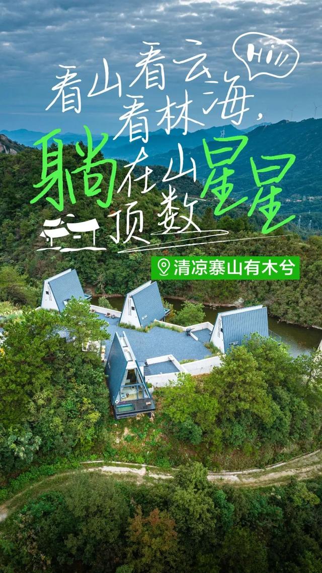 木兰度假，清凉一夏！武汉人夏天都往这跑