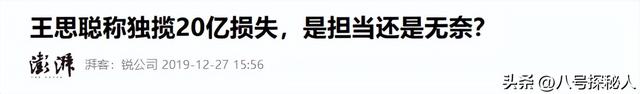 牡丹花下死，做鬼也风流！37岁“纵欲过度”的王思聪，再陷大丑闻