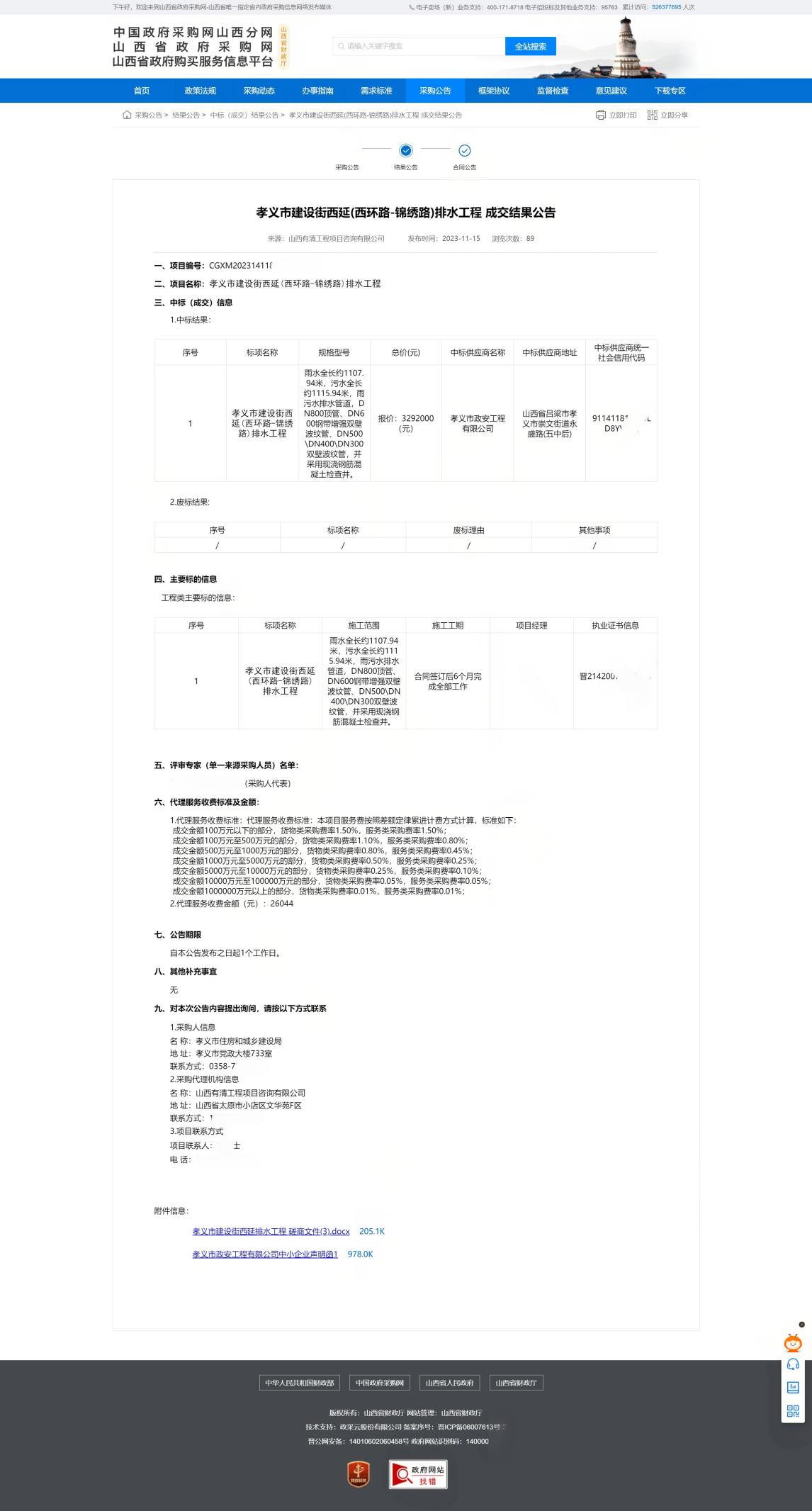 孝义市住建局招标项目下属单位频现中标 涉嫌违反招投标遭疑(图14)