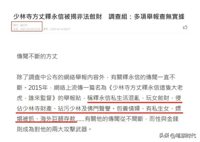 警方回应“释永信带情人等潜逃被截”，这次失联成谜 背后隐藏什么