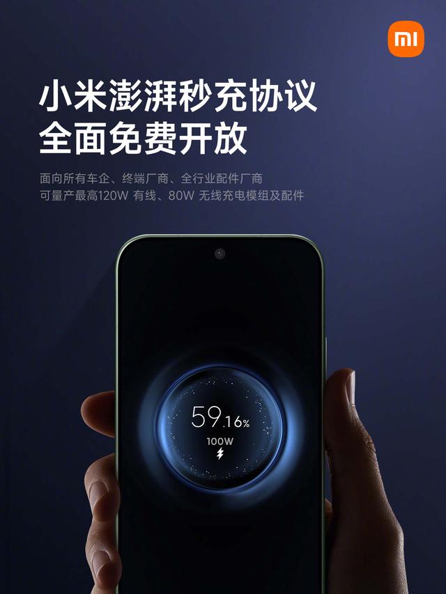 小米17支持100W澎湃秒充+100W PPS+50W 无线，澎湃秒充全面免费开放