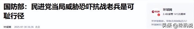 赖清德下最后通牒，不许抗日老兵出席93阅兵，大陆用12字预言结局