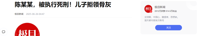 母亲去世1713天后，父亲被执行死刑，儿子拒领骨灰，亲戚：白眼狼