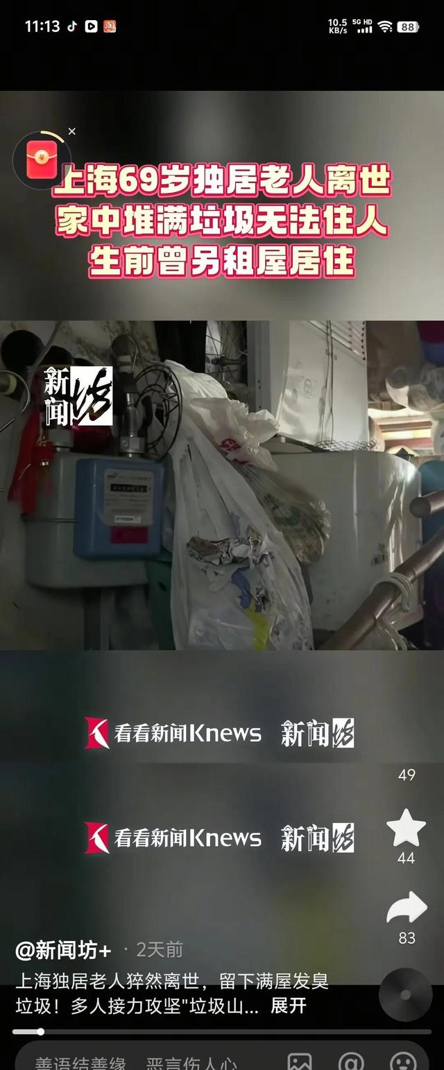 惊呆了！上海独居老人离世3天在3600万豪宅里清理垃圾装满14卡车