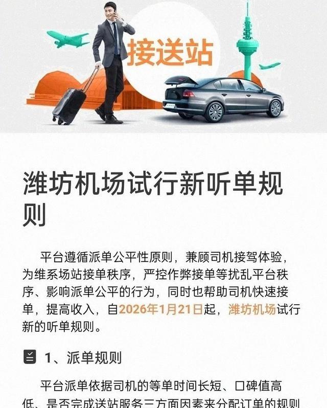 注意	，1月21日，滴滴试行派单新规，司机：订单要多起来了。