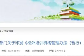 不得超过5000元！太原市教育局最新明确非学科类培训机构图片