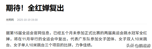 宣布复出不到一周，全红婵罕见露面挂牌仪式，身材基本恢复如初