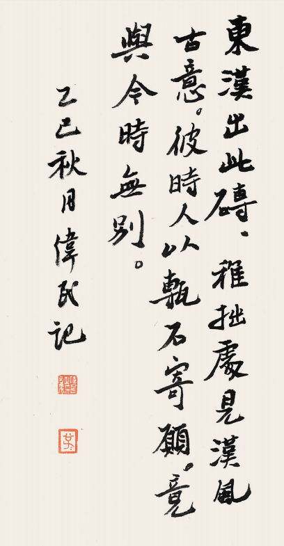 隶书源流—第二十二届北京书法篆刻精品展在线欣赏（七）