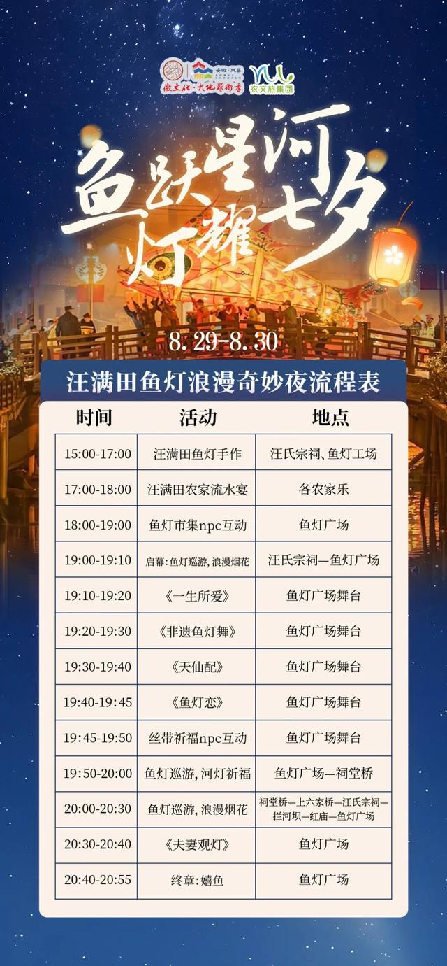 黄山·攻略集 | 汪满田村·非遗鱼灯浪漫夜全攻略，速速码住！| 皖美夏日