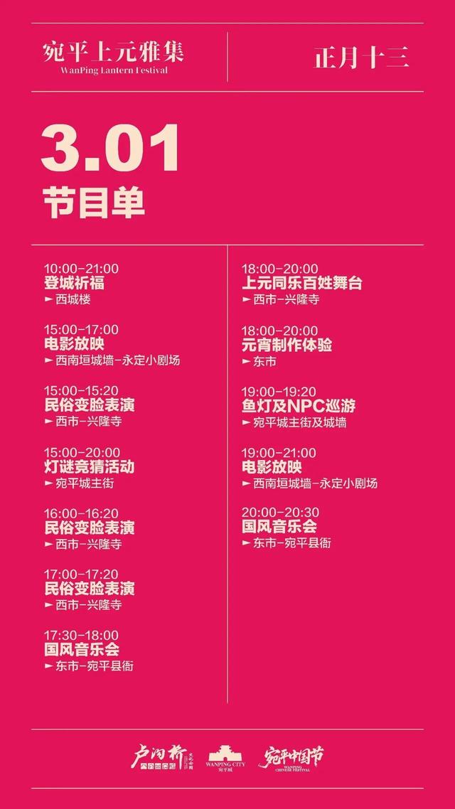 锁定丰台！元宵节最全嗨玩指南来了