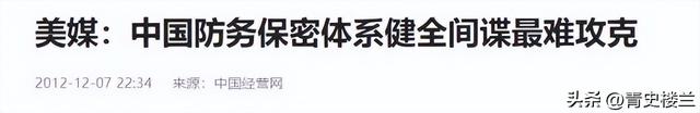 大量特务被捕，美国中情局叫苦连天，中国凭什么让间谍寸步难行？