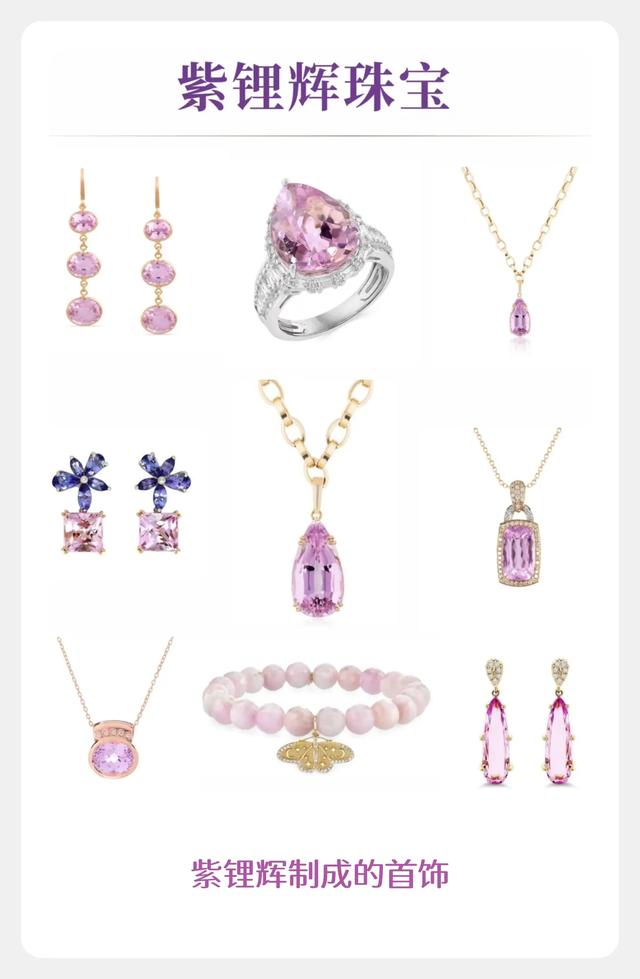 夜太美，宝石太迷人——紫锂辉