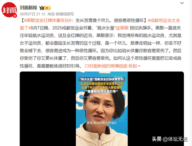 还会继续跳水吗？18岁全红婵正式回应，冲上热搜，高敏一针见血！