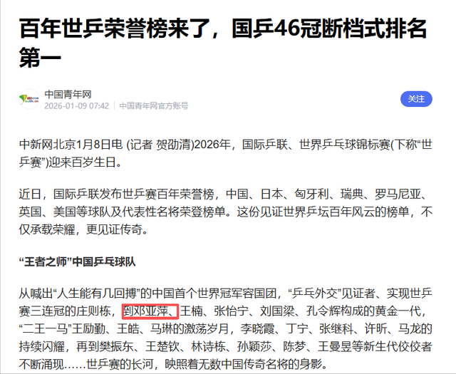 涉贪腐被带走	、败光20亿、移民改国籍，邓亚萍身上的谣言太离谱