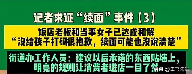3女带4娃续面事件升级！老板阴阳顾客是七匹狼，面馆被众人围观