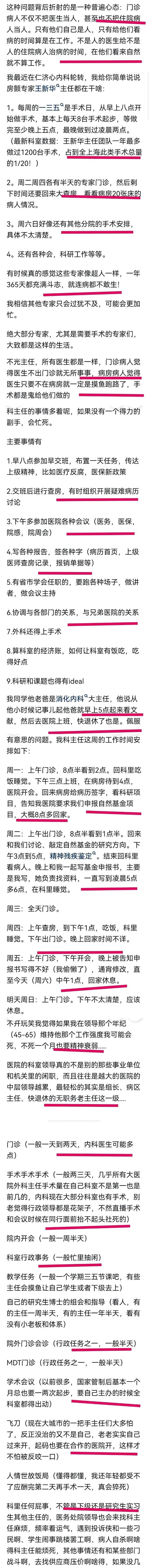 为何医院科室主任一周出门诊只有半天呢？网友：只有牛马在工作、