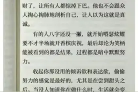 厉害的人总是闷声干大事，很现实的一段话！图片