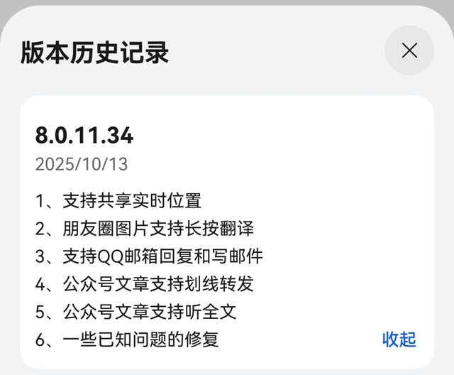 鸿蒙微信版本号升至8.0，一年100多版，功能补齐+体验创新两手抓