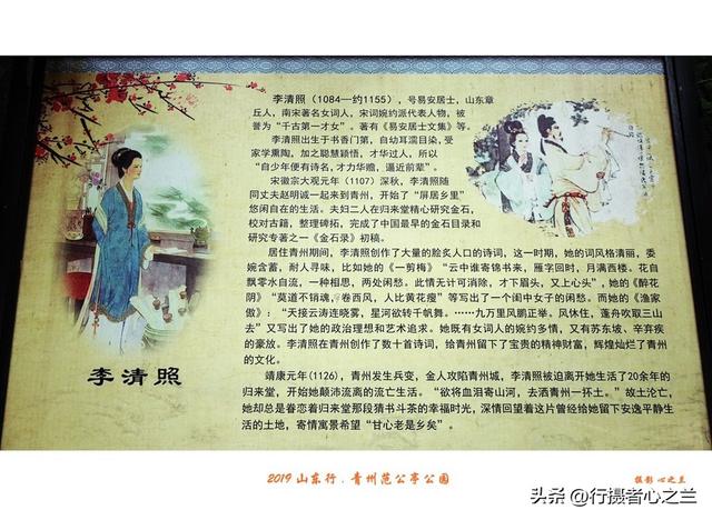 山东行游影记（146）—青州李清照纪念祠