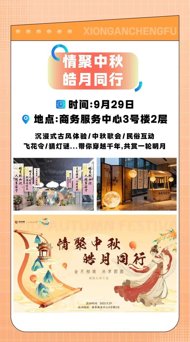 活力“雄安”欢迎您！9月六大亮点活动抢先看