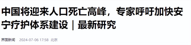 中国将迎来前所未有的死亡高峰，专家给出答案：是这些因素导致的