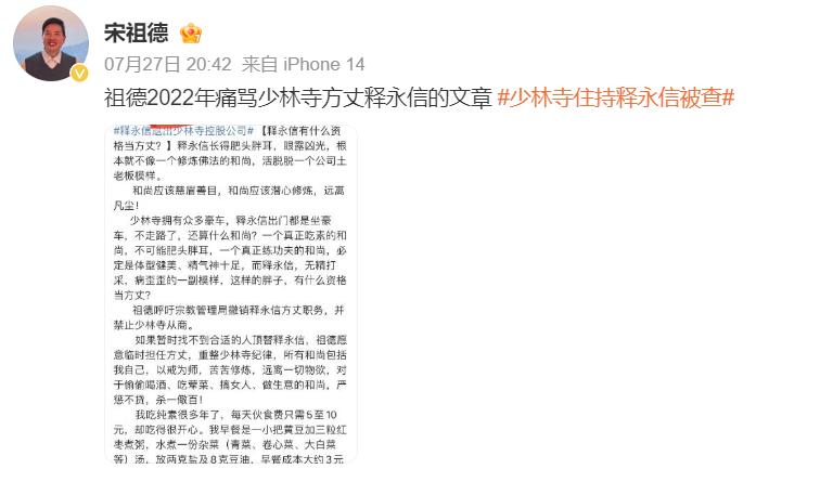 越扒越有!知名大V曝释永信猛料,简直坏透了,多位女明星被牵连(图21) 越扒越有!知名大V曝释永信猛料,简直坏透了,多位女明星被牵连(图21)