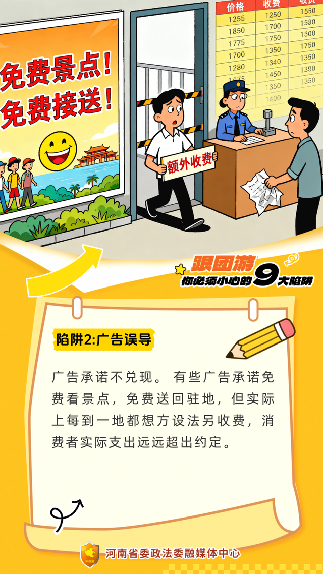国庆假期放飞自我？警惕旅途中的这些“坑”！