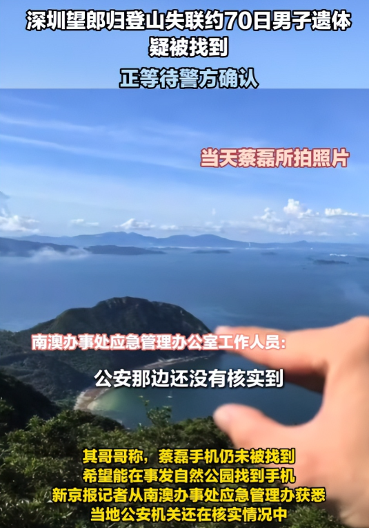 蔡磊遗骸已找到！在未开发区域，曝头身分离，只有手机丢失引争议
