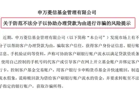 天降“50万”！金融“李鬼”升级，基金公司忙澄清图片