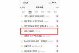 闲鱼大量封号？官方回应来了图片