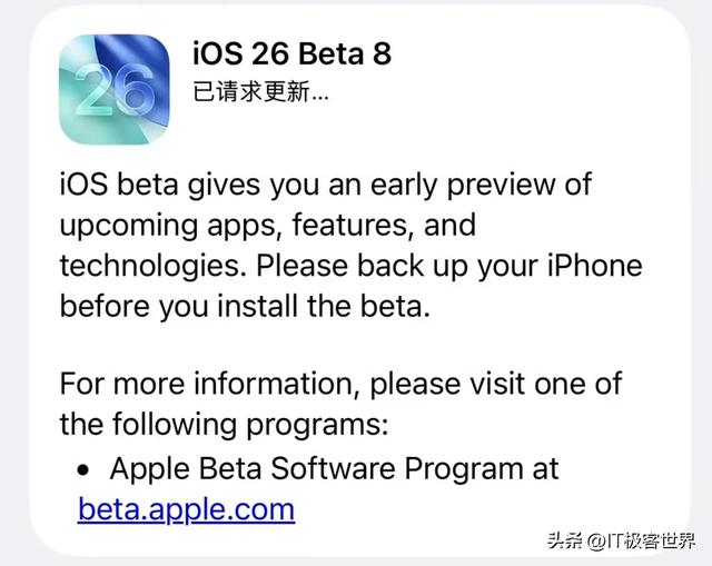 苹果最新操作系统iOS/iPadOS 26，推出开发者预览版Beta 8