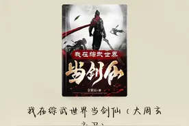 网文番茄：最新最好的十本巅峰之作，保证你一本都没听过？图片