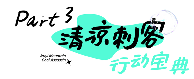 全域好水 亲水纳凉 | 热浪围城？武夷山“清凉刺客”申请出战