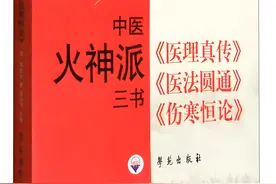 火神派越来越火，不仅是张仲景的忠诚继承者，更是现代中医主流图片