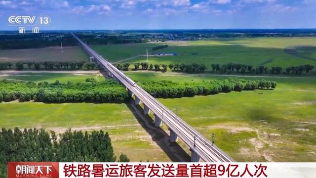预计达119亿人次！“火热”暑运彰显“流动中国”新活力