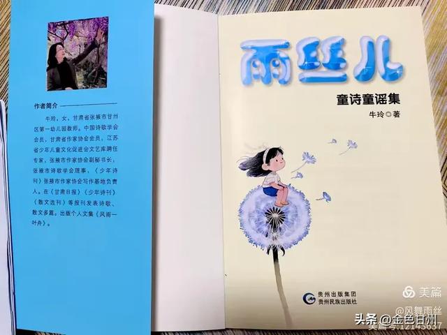 刘垠 | 澄澈如水的童心——浅析牛玲《雨丝儿》艺术特色和诗学价值