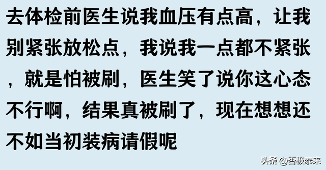 公务员体检被刷的可能性有多大？
