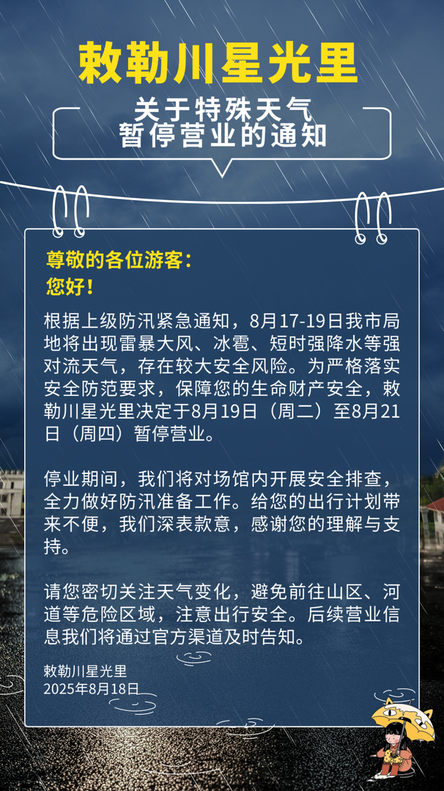 别跑空！内蒙古多个热门景点临时闭馆、闭园