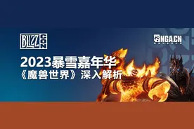2023暴雪嘉年华魔兽世界深入解析：战队系统、英雄天赋等图片