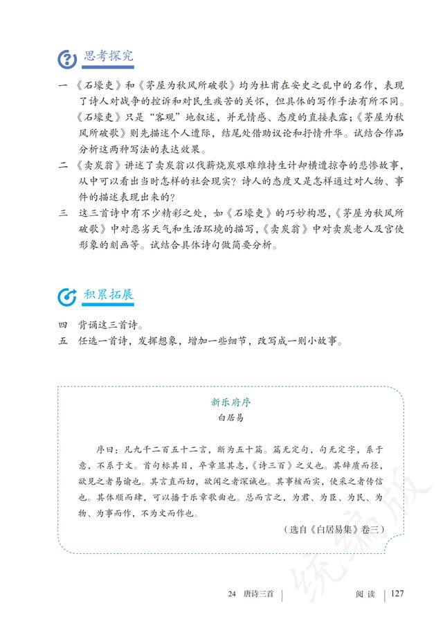 人教版·语文八年级下册电子课本，完整电子版，可收藏可直接打印