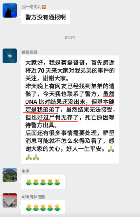 蔡磊遗骸已找到！在未开发区域，曝头身分离，只有手机丢失引争议