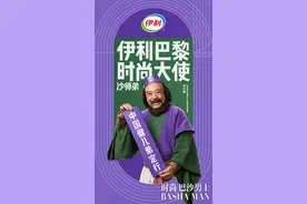 年度最佳广告诞生？伊利再度接梗，官宣“时尚老祖”沙师弟图片