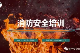 【ppt】消防安全知识培训（48页）图片