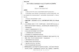 王后雄2024年高考统一考试预测卷（黑龙江版）生物试卷及答案图片