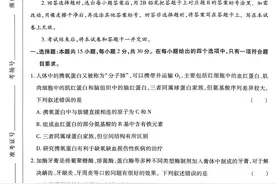 王后雄2024年高考统一考试预测卷（黑龙江版）生物试卷及答案图片
