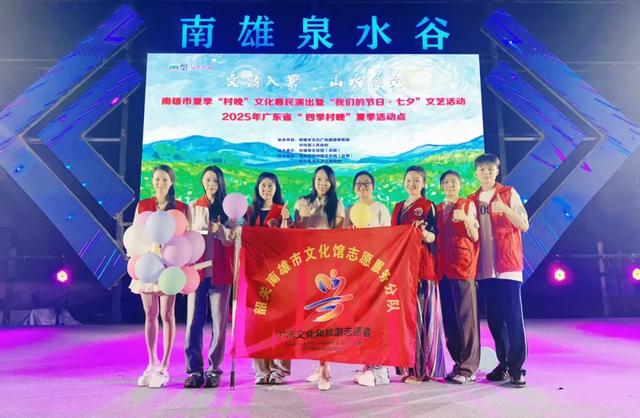 文旅融合绘新篇！2025 年南雄市夏季 “村晚” 暨 “我们的节日・七夕” 活动圆满落幕~